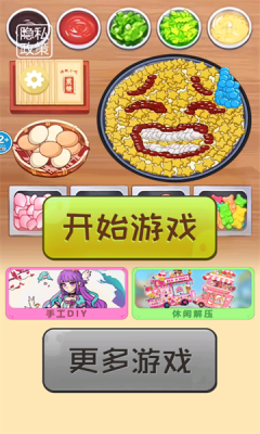 一起摊煎饼吧app游戏