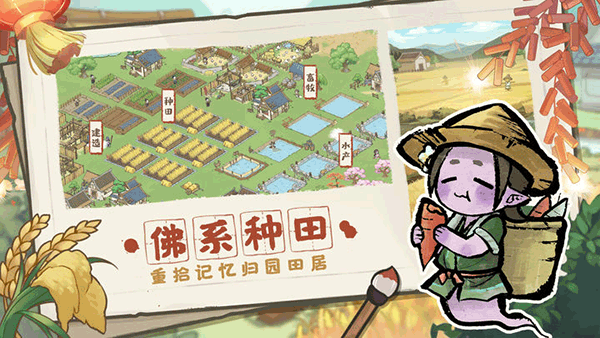 解忧小村落免费官方版游戏