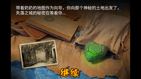 失落之城手机版游戏