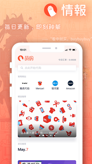 萌购免费版APP