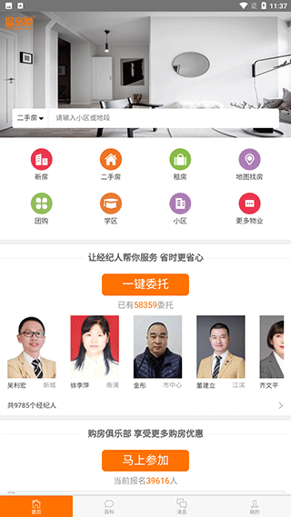 温房网官方版手机版APP