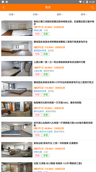 温房网官方版手机版APP