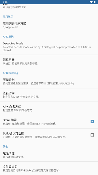 apk编辑器软件APP