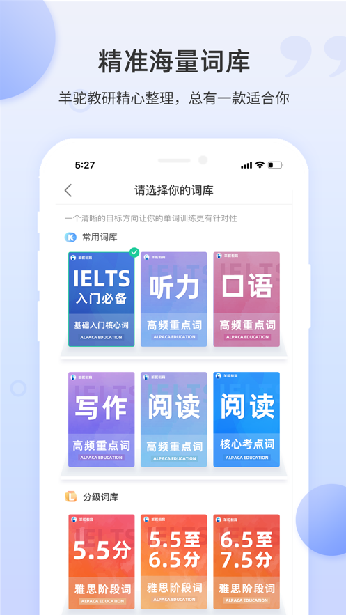 雅思斩单词appAPP