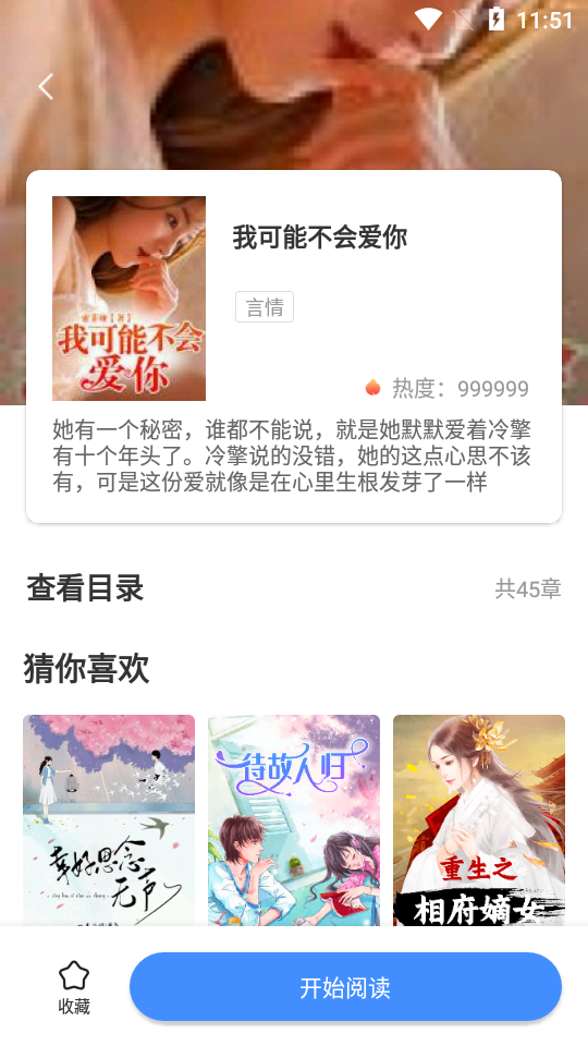 黄桃书屋免费版APP