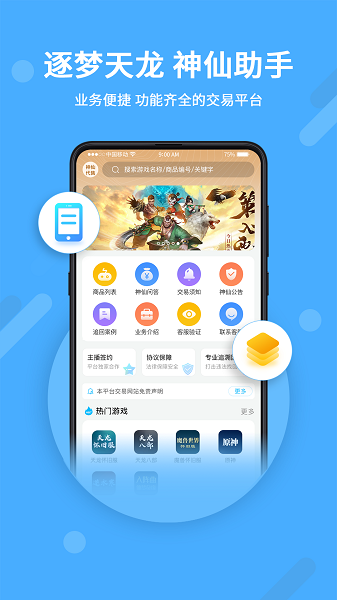 神仙代售软件APP