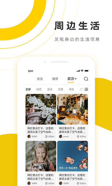 如邻app手机版APP