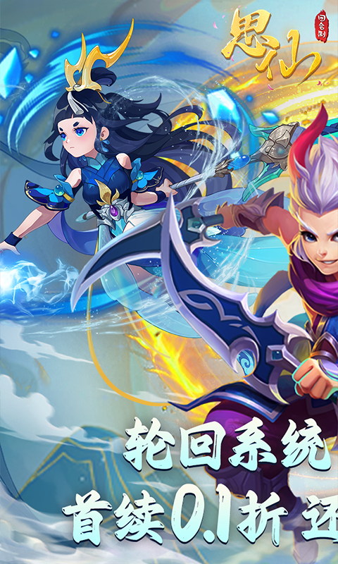 思仙软件版游戏