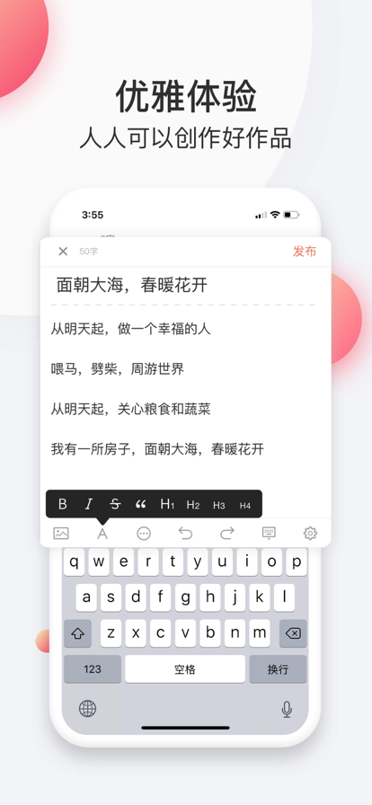 简书app官方版APP