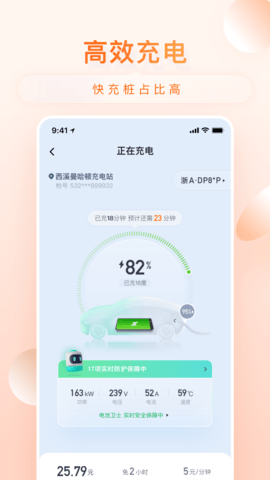 小桔充电软件APP