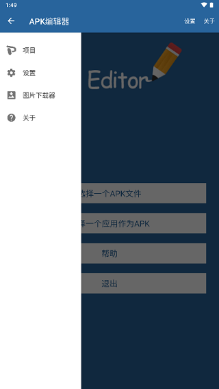 apk编辑器软件APP