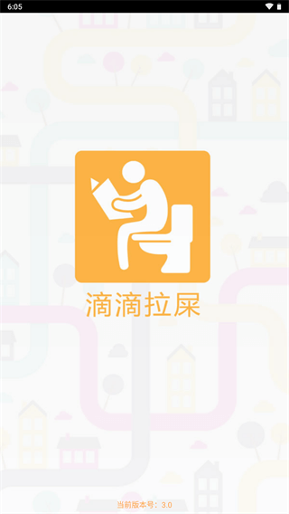 滴滴拉屎免费版APP