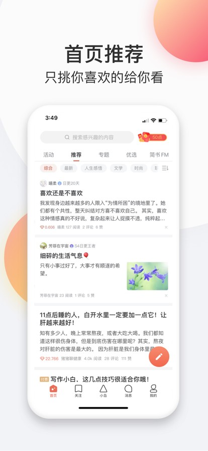 简书app官方版APP