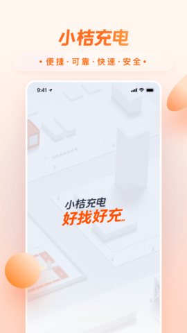 小桔充电软件APP