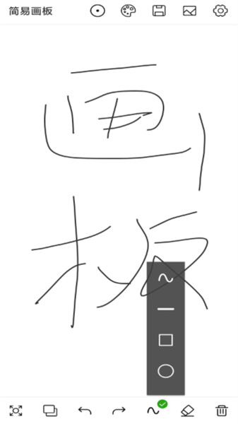 简易画板官方手机版APP