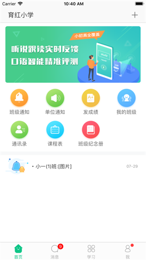 微课掌上通2023版APP
