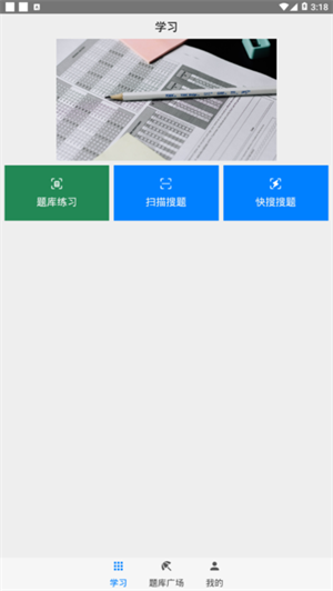 快搜搜题官方版手机版APP