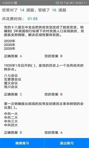快搜搜题官方版手机版APP