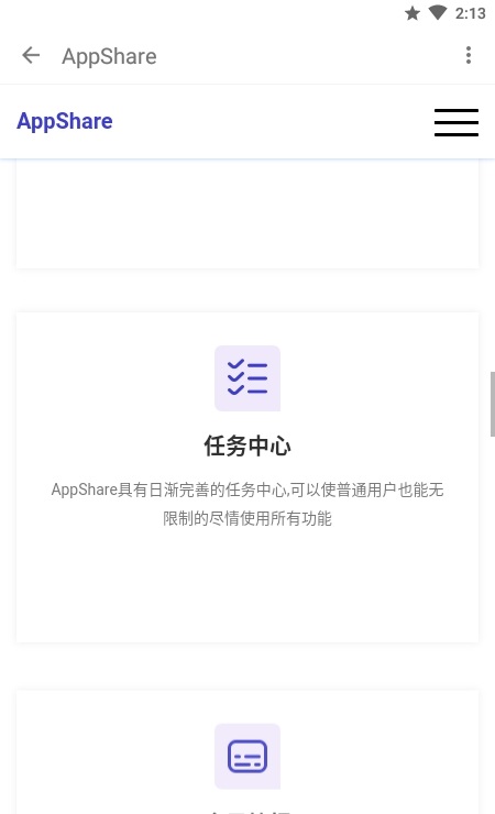 app分享软件APP