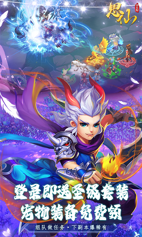 思仙软件版游戏