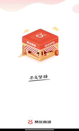 赞友商城免费正版APP