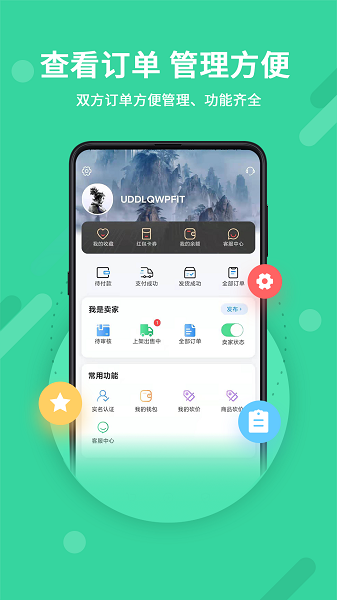 神仙代售软件APP