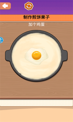 一起摊煎饼吧app游戏