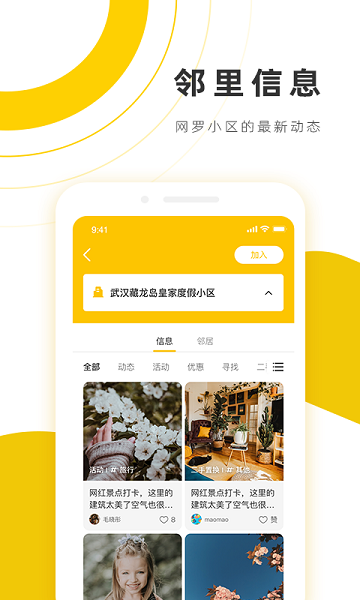 如邻app手机版APP