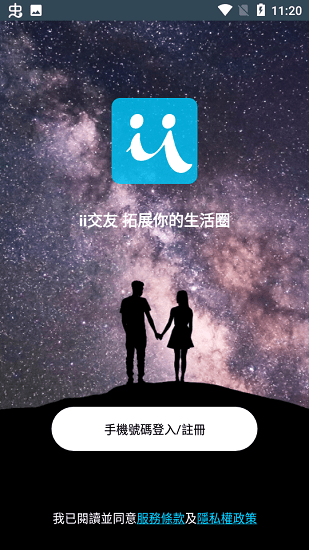 iifriendAPP