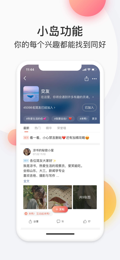 简书app官方版APP