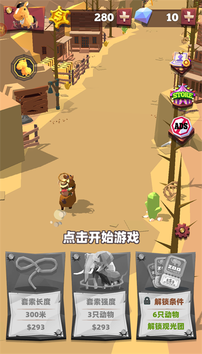 套马的汉子免费版游戏