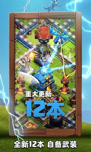 部落冲突vivo版游戏
