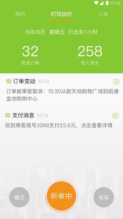 叮功司机APP