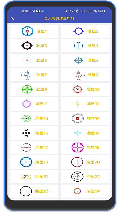 fps准星助手APP