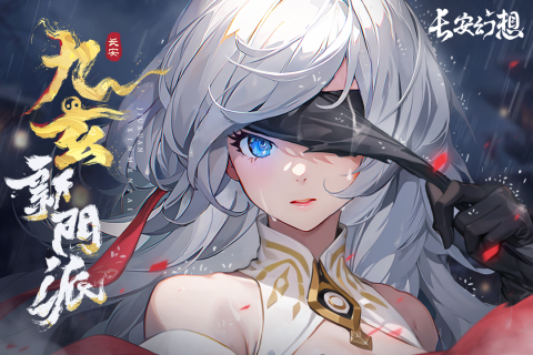 长安幻想腾讯渠道服游戏