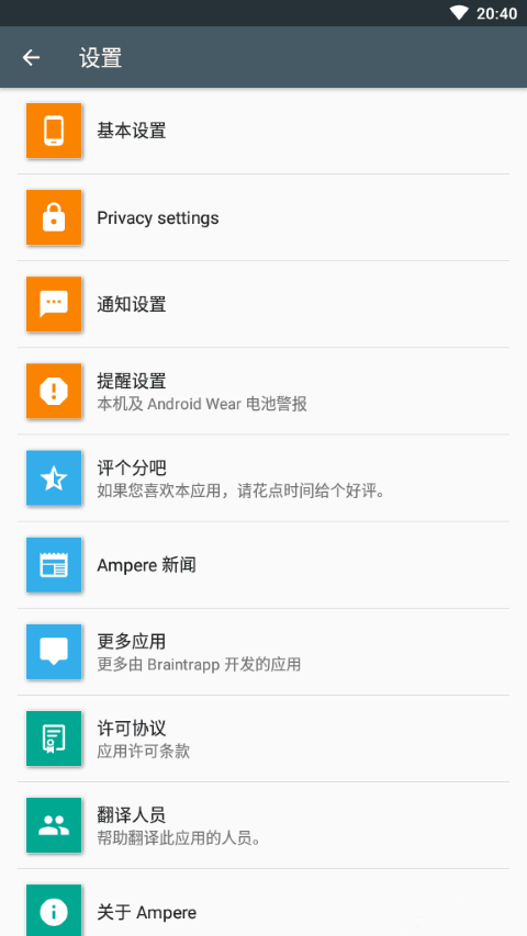 ampereAPP