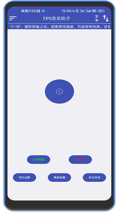 fps准星助手APP