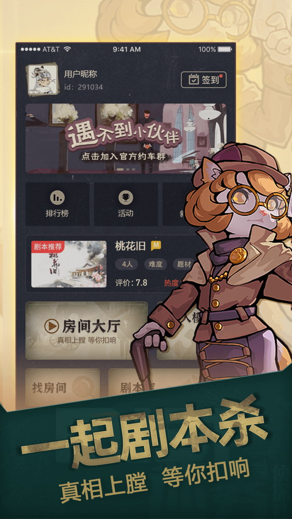 一起剧本杀汉化版游戏