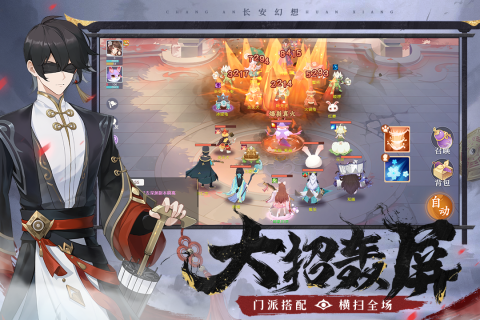 长安幻想腾讯渠道服游戏