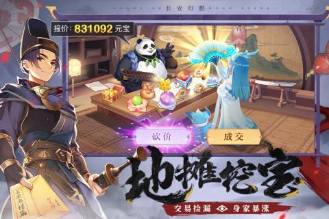 长安幻想腾讯渠道服游戏
