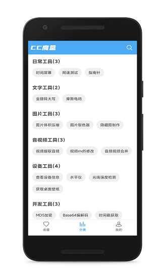 cc魔盒APP