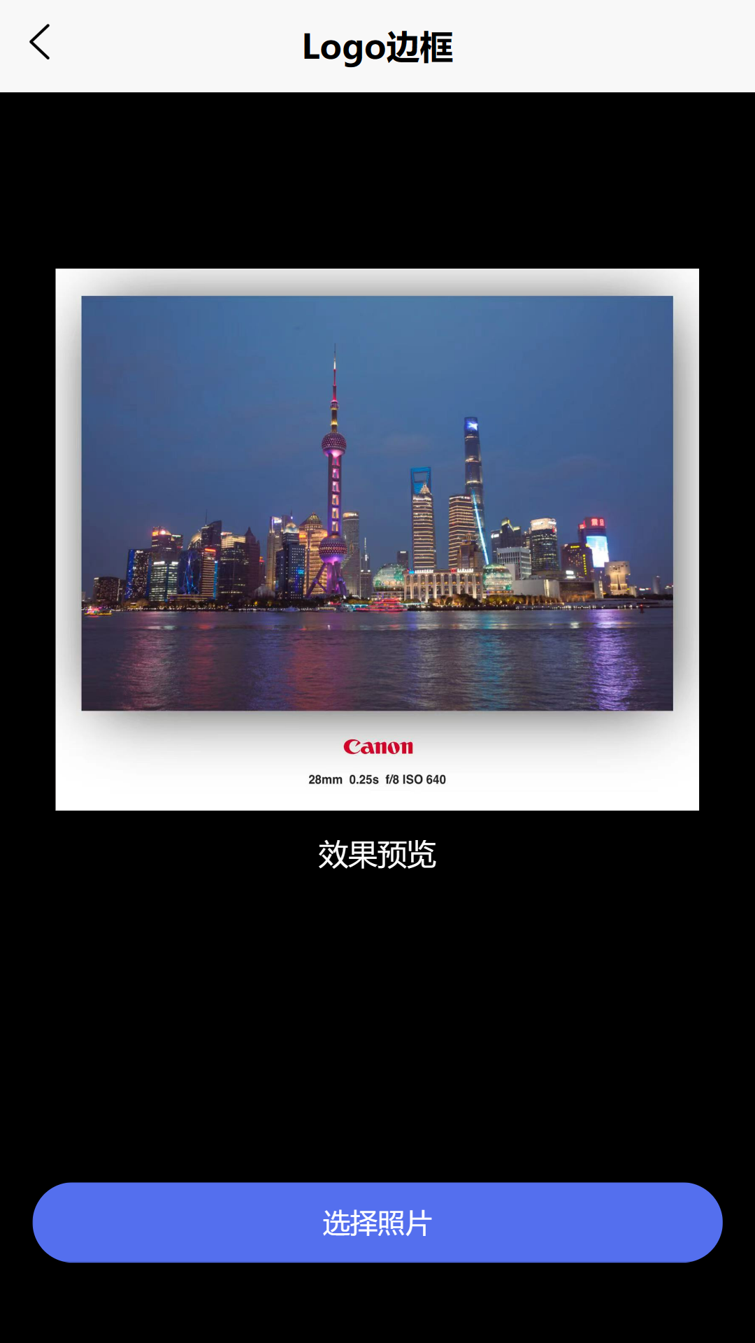 光影边框APP
