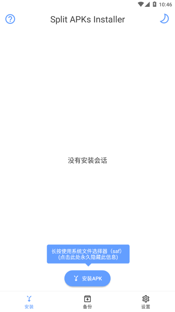 SAI安装器APP