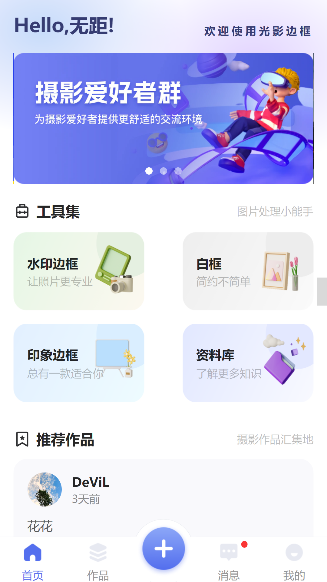 光影边框APP