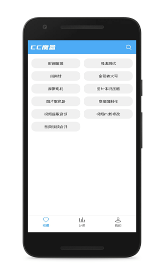 cc魔盒APP