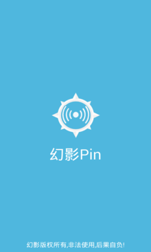 幻影PinAPP