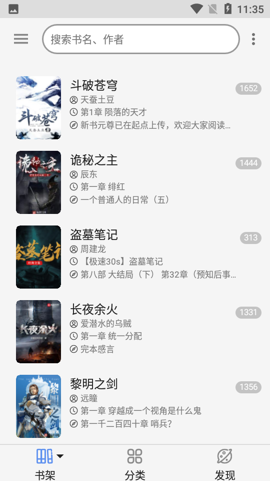 天天搜书APP