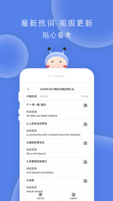 翻硕百科蜜题APP