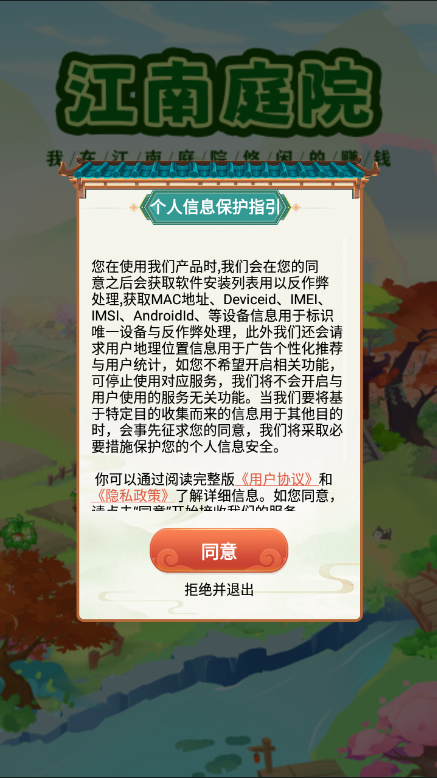江南庭院游戏