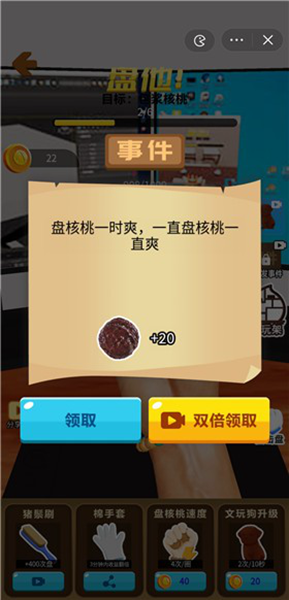 核桃模拟器游戏